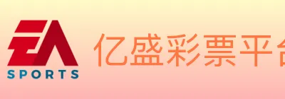 亿盛彩票平台 logo